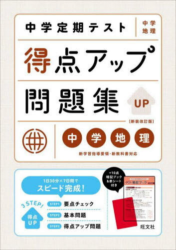 中学定期テスト得点アップ問題集中