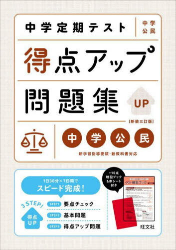 中学定期テスト得点アップ問題集中