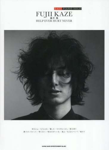ƣ HELP EVER HURT NEVER[/] (EASY PIANO SOLO) / 󥳡ߥ塼å