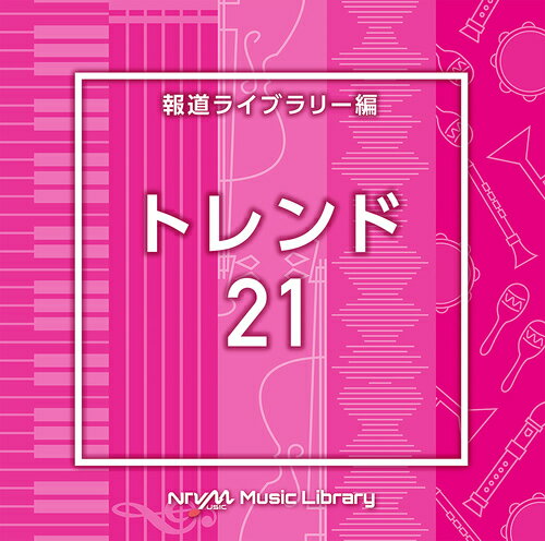 NTVM Music Library 報道ライブラリー編 トレンド21[CD] / オムニバス