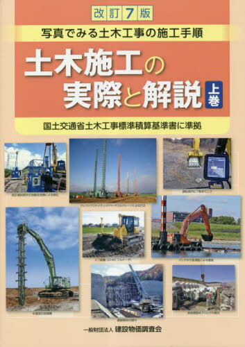 楽天市場】土木施工の実際と解説 写真でみる土木工事の施工手順