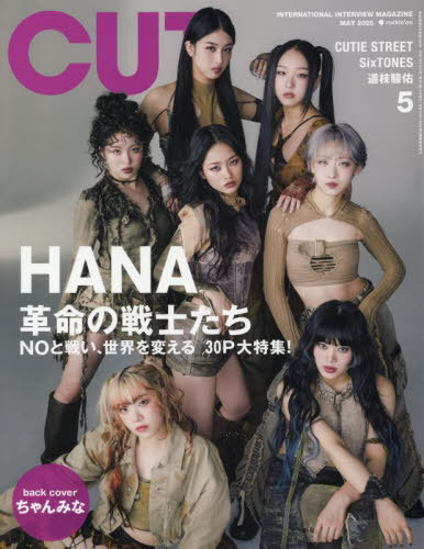 Cut (カット)[本/雑誌] 2025年5月号 【表紙】 HANA (雑誌) / ロッキング・オンのサムネイル