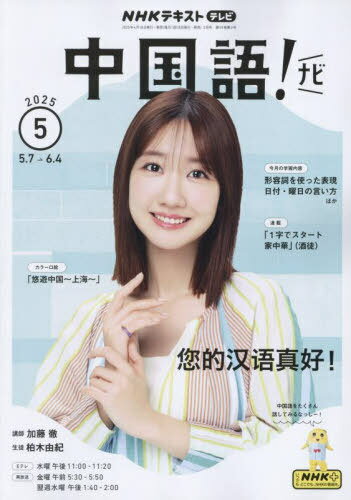 NHKƥ!ʥ[/] 2025ǯ5 () / NHK