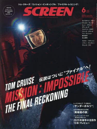 SCREEN(スクリーン)[本/雑誌] 2025年6月号 【表紙】 ミッション：インポッシブル/ファイナル・レコニング (雑誌) / ジャパンプリントシステムズ