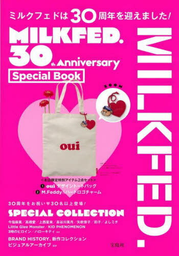 MILKFED. 30th Anniversary Special Book[本/雑誌] / 宝島社