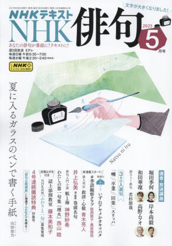 NHK ж[/] 2025ǯ5 () / NHK