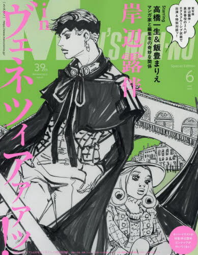 MEN’S NON-NO (メンズノンノ)[本/雑誌] 2025年6月号特別版 岸辺露伴描きおろし表紙版 (雑誌) / 集英社のサムネイル