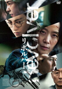 リボルバー[DVD] / 洋画