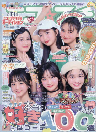 ♦︎新品未開封品♦︎mini&CUTiE♦︎青文字系雑誌4冊セット