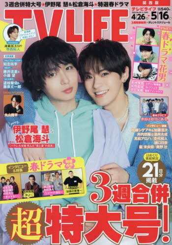 伊野尾慧 表紙 雑誌 Hey! Say! JUMP