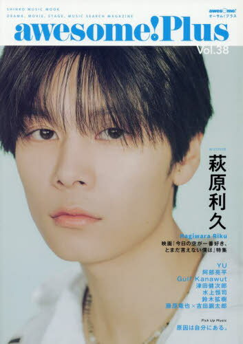 awesome! Plus[本/雑誌] Vol.38 【表紙】 萩原利久 (SHINKO MUSIC MOOK) / シンコーミュージック