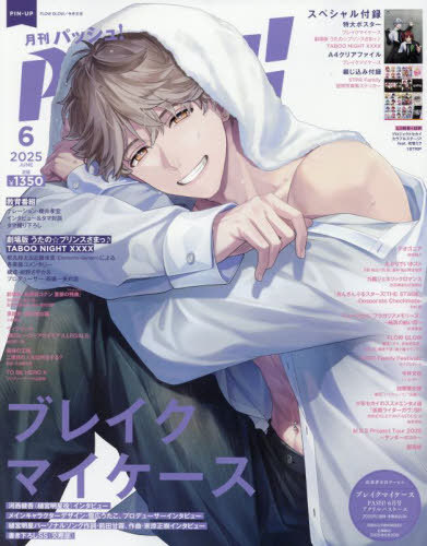 PASH! (パッシュ)[本/雑誌] 2025年6月号  ブレイクマイケース