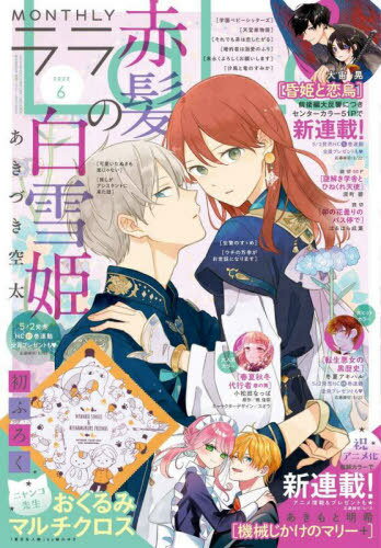 楽天市場】lala 白泉社 月刊の通販