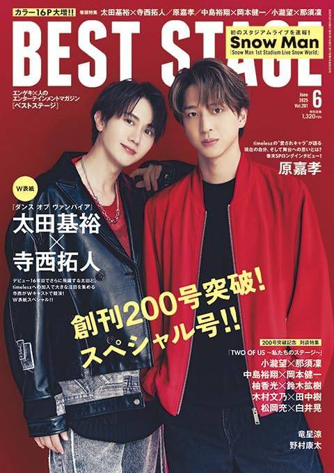 BEST STAGE (ベストステージ)[本/雑誌] 2025年6月号 【表紙】 寺西拓人(timelesz)×太田基裕 (雑誌) / 音楽と人のサムネイル