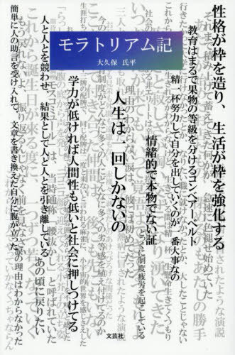 モラトリアム記[本/雑誌] / 大久保氏平