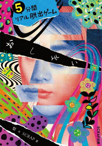 5ʬ֥ꥢæХपޤ[/] / / SCRAP/