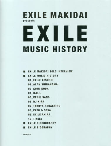 EXILE MUSIC HISTORY[本/雑誌] / EXILEMAKIDAI/監修・著