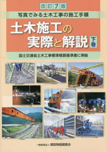 楽天市場】土木施工の実際と解説 写真でみる土木工事の施工手順