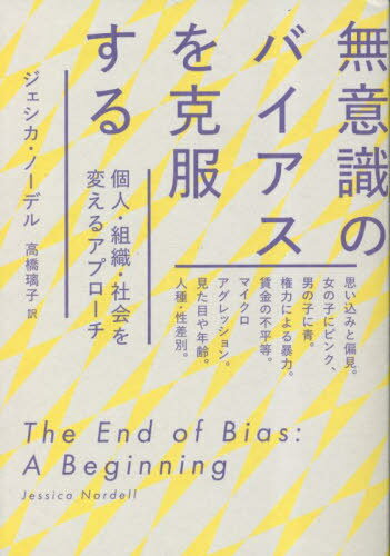 ̵ռΥХ Ŀ͡ȿҲѤ륢ץ / ȥ:The End of Bias[/] / ...