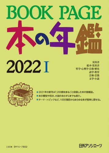 BOOK PAGE ܤǯ 2022 2å[/] / ĳ/Խ