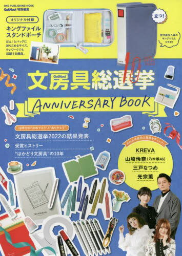 文房具総選挙 10th Anniversary Book[本/雑誌] (ONE PUBLISHING MOOK) / ワン・パブリッシング(3)