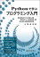 python programming in contextの画像