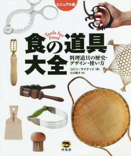 ƻ ӥ奢 ƻˡǥ󡦻Ȥ / ȥ:TOOLS FOR FOOD[/] / 󡦥ޥʥå/ /