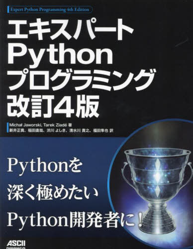 ѡPythonץߥ / ȥ:Expert Python Programming 4Ǥ[/] /...