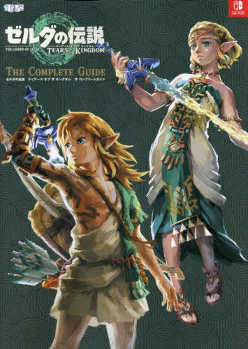 ゼルダの伝説 ティアーズ オブ ザ キングダム ザ・コンプリートガイド[本/雑誌] / KADOKAWA Game Linkage