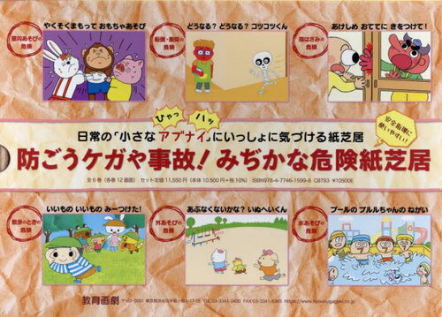 もしもにそなえる 防災かみしばい ：原本憲子 - 童心社