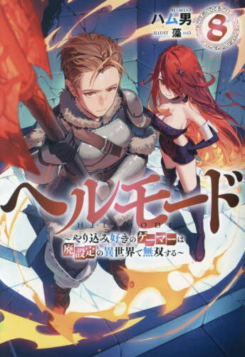 إ⡼ ߹Υޡΰ̵Ф 8[/] (EARTH STAR NOVEL) / ϥ/