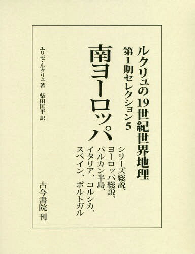 륯19 1쥯5 / ȥ:Nouvelle Geographie Universelle.tome ...