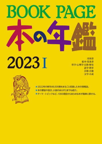 BOOK PAGE ܤǯ 2023 2å[/] / ĳ/Խ