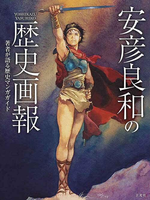 楽天市場】安彦良和 原画集 機動戦士ガンダムの通販