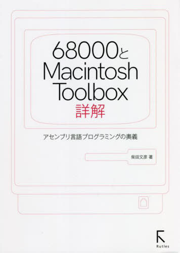 ͥ ŷԾŹ㤨68000Macintosh Toolboxܲ ֥ץߥ󥰤α[/] / ʸɧ/פβǤʤ3,278ߤˤʤޤ