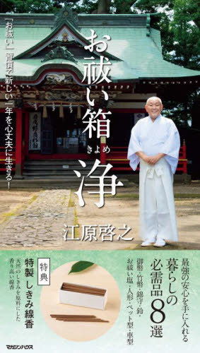 心霊バイブル』 — 江原 啓之 著 — マガジンハウスの本