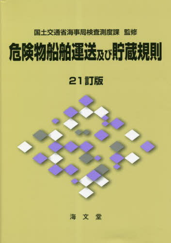 クリスマスツリー特価！ 楽天市場】国土交通省海事局の通販 科学+技術