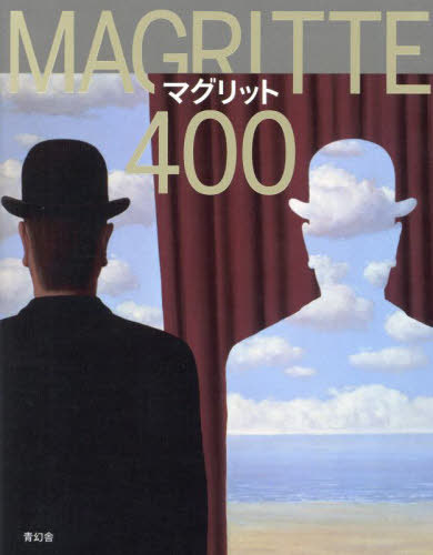 マグリット400 / 原タイトル:MAGRITTE IN 400 IMAGES[本/雑誌] / マグリット/〔画〕 ジュリー・ワセー..