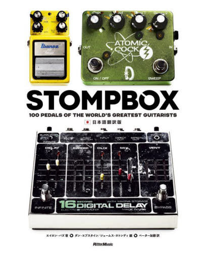 STOMPBOX 100 PEDALS OF THE WORLDS GREATEST GUITARISTS ܸ / ȥ:...