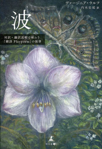  Ӥ̣臘طPlaypoem٤Χ / ȥ:THE WAVES[/] / ˥/ ڹ/