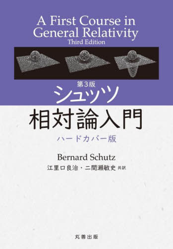 å / ȥ:A First Course in General Relativity 3Ǥ[/] / BernardS...