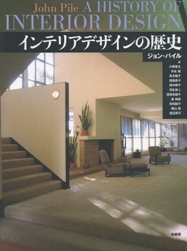 ƥꥢǥ / ȥ:A History of Interior Design 2Ǥ[/] / ...