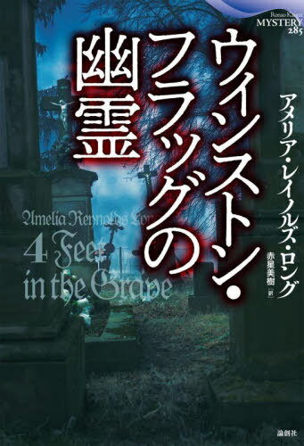 󥹥ȥ󡦥եåͩ / ȥ:4 Feet in the Grave[/] (ϳߥƥ) / ꥢ쥤...