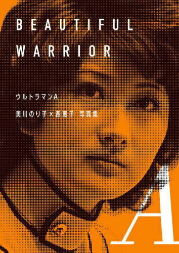 ȥޥAΤҡûҼ̿ BEAUTIFUL WARRIOR[/] / ɥåȥ