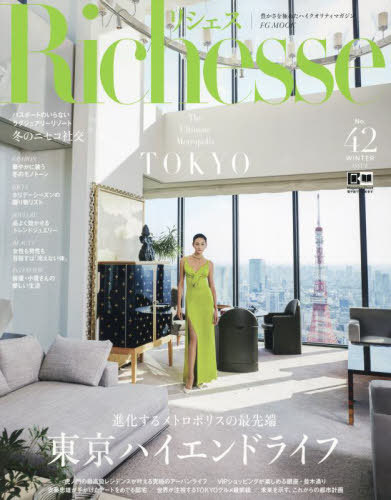 Richesse 42[本/雑誌] (FG) / ハースト婦人画報社