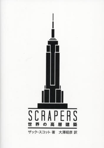 SCRAPERSιط / ȥ:SCRAPERS[/] / åå/ ߷ɧ/