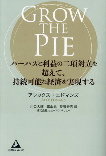 GROW THE PIE[/] / åɥޥ/ / / Ĺ/