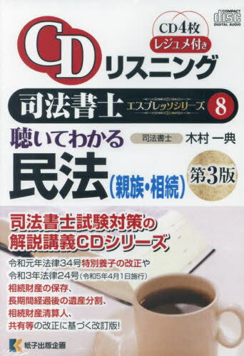 楽天市場】民法 cdの通販