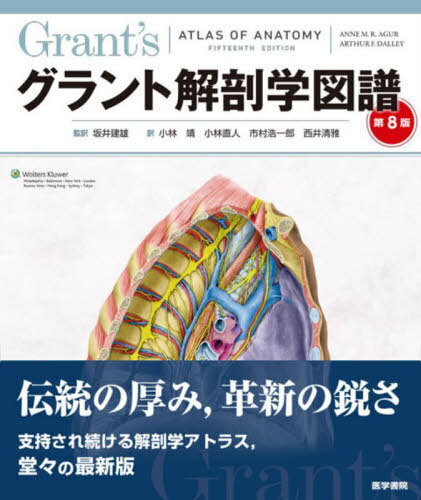 Ȳ˶ؿ / ȥ:Grants Atlas of Anatomy 15Ǥ[/] / ANNEM.R.A...