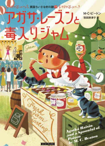 졼ꥸ / ȥ:AGATHA RAISIN AND A SPOONFUL OF POISON[/] (...
